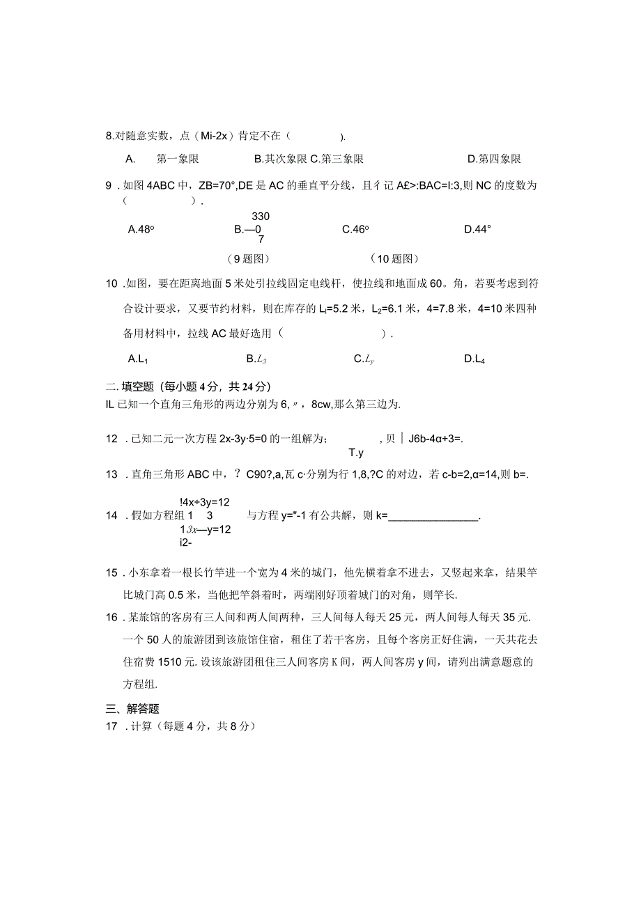 重庆八中初2024级度八年级（上）定时练习（四）（无答案）.docx_第2页