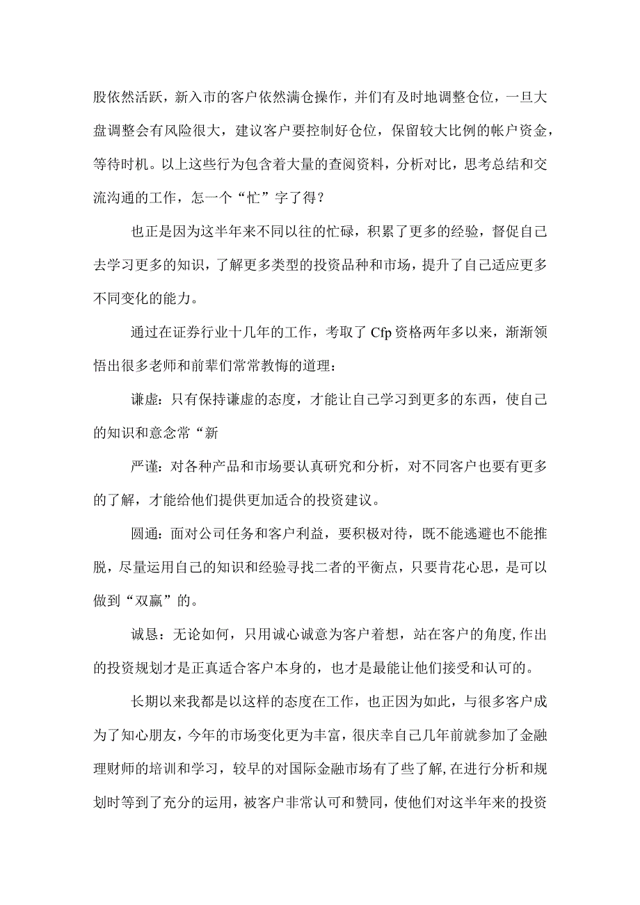 证券公司客户经理半年工作总结怎么写.docx_第2页