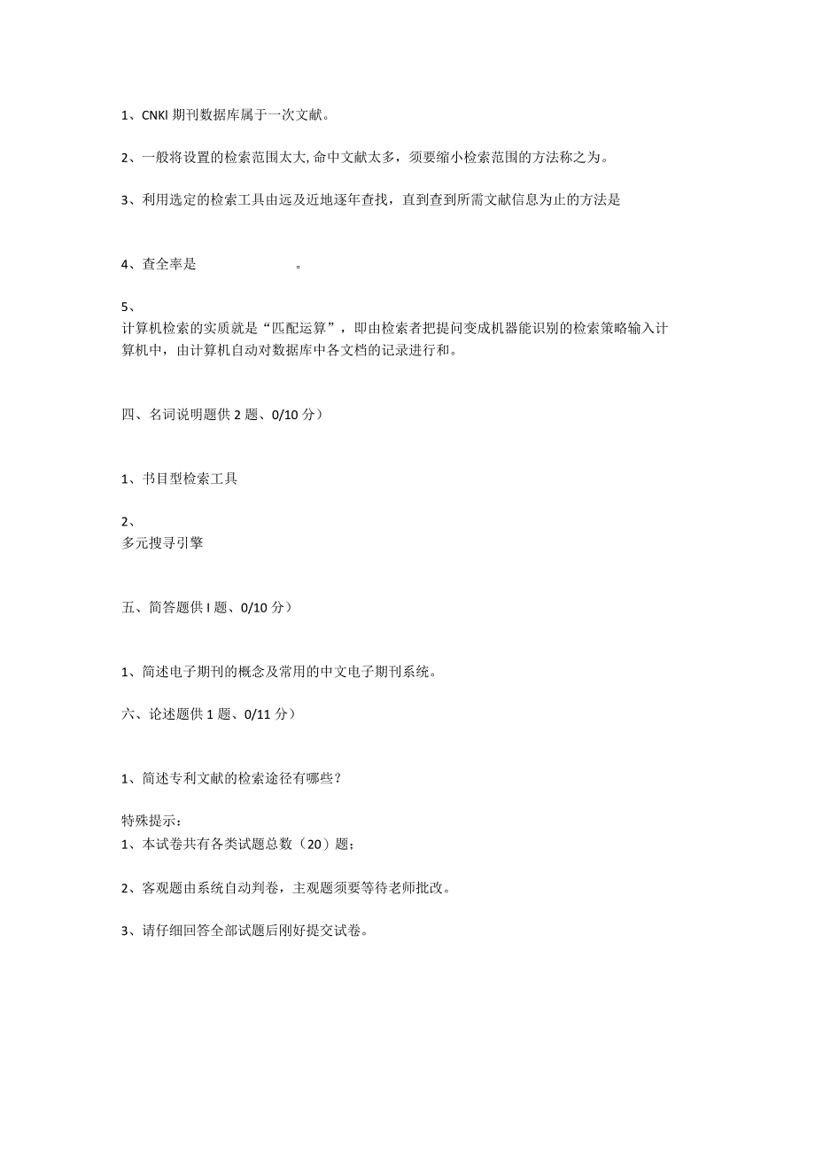 重庆大学2024年10月网上考试(e学港)文献检索与应用A卷.docx_第3页