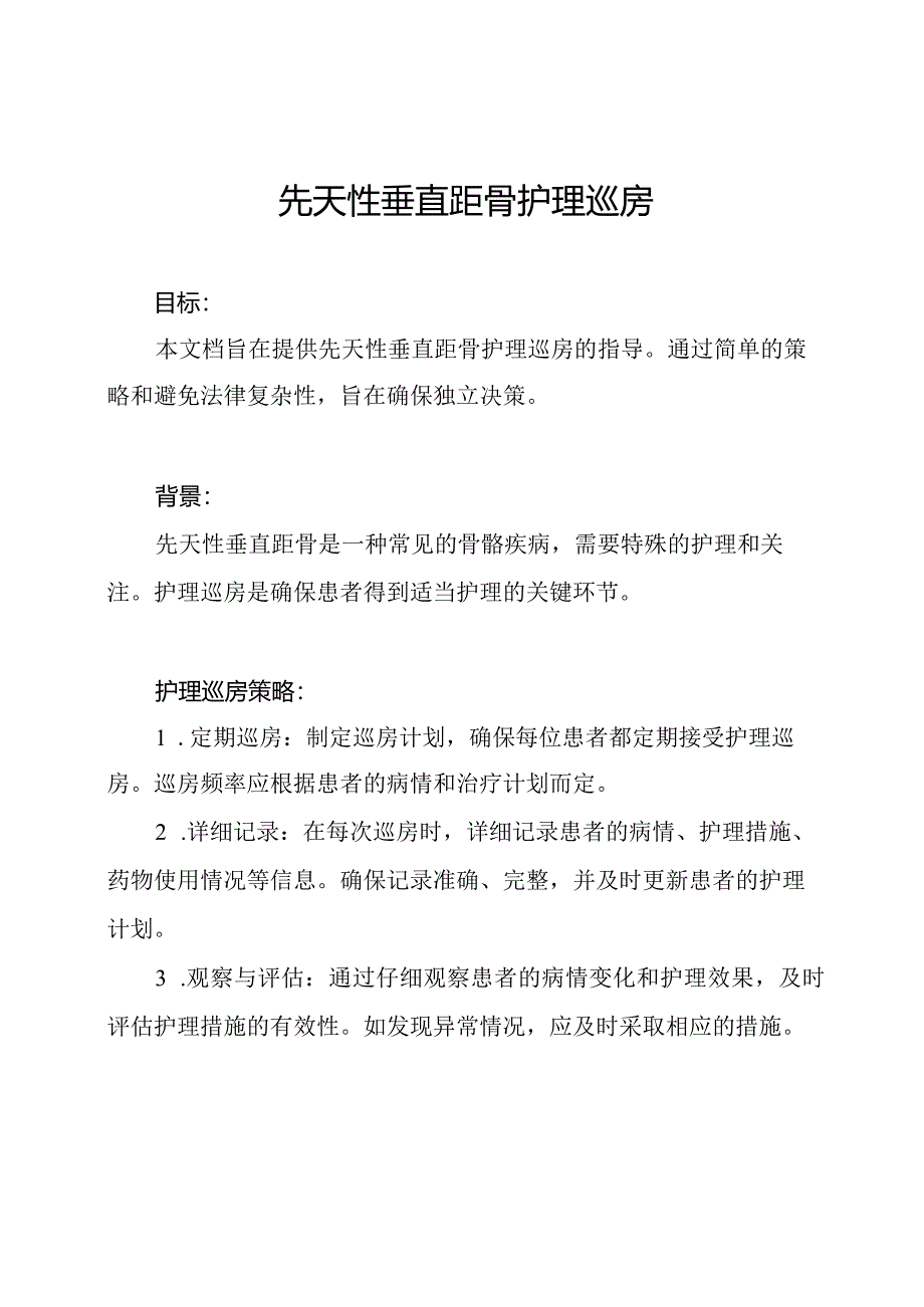 先天性垂直距骨护理巡房.docx_第1页