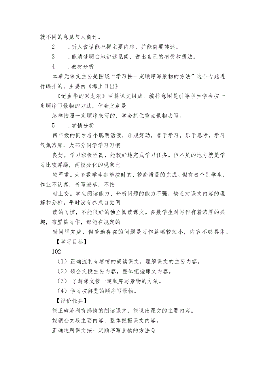 16海上日出教学简案（pdf版）.docx_第2页