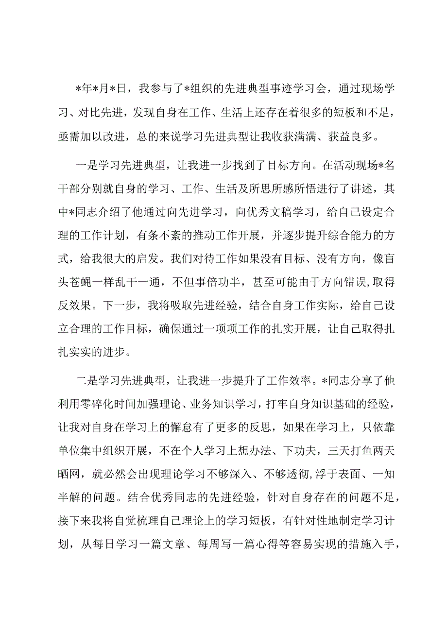 办公室主任学习先进典型事迹心得体会.docx_第1页