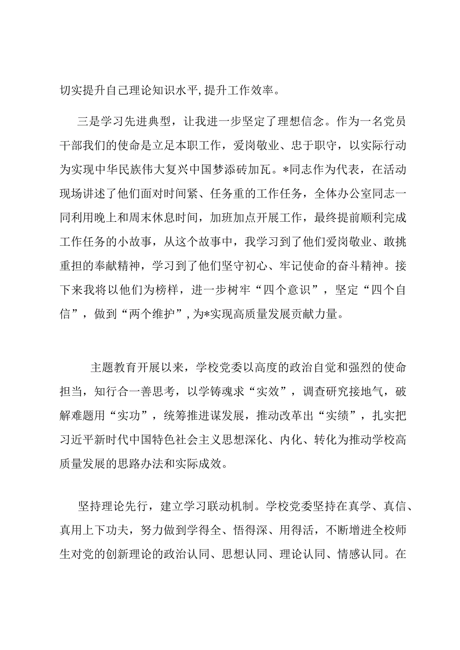 办公室主任学习先进典型事迹心得体会.docx_第2页