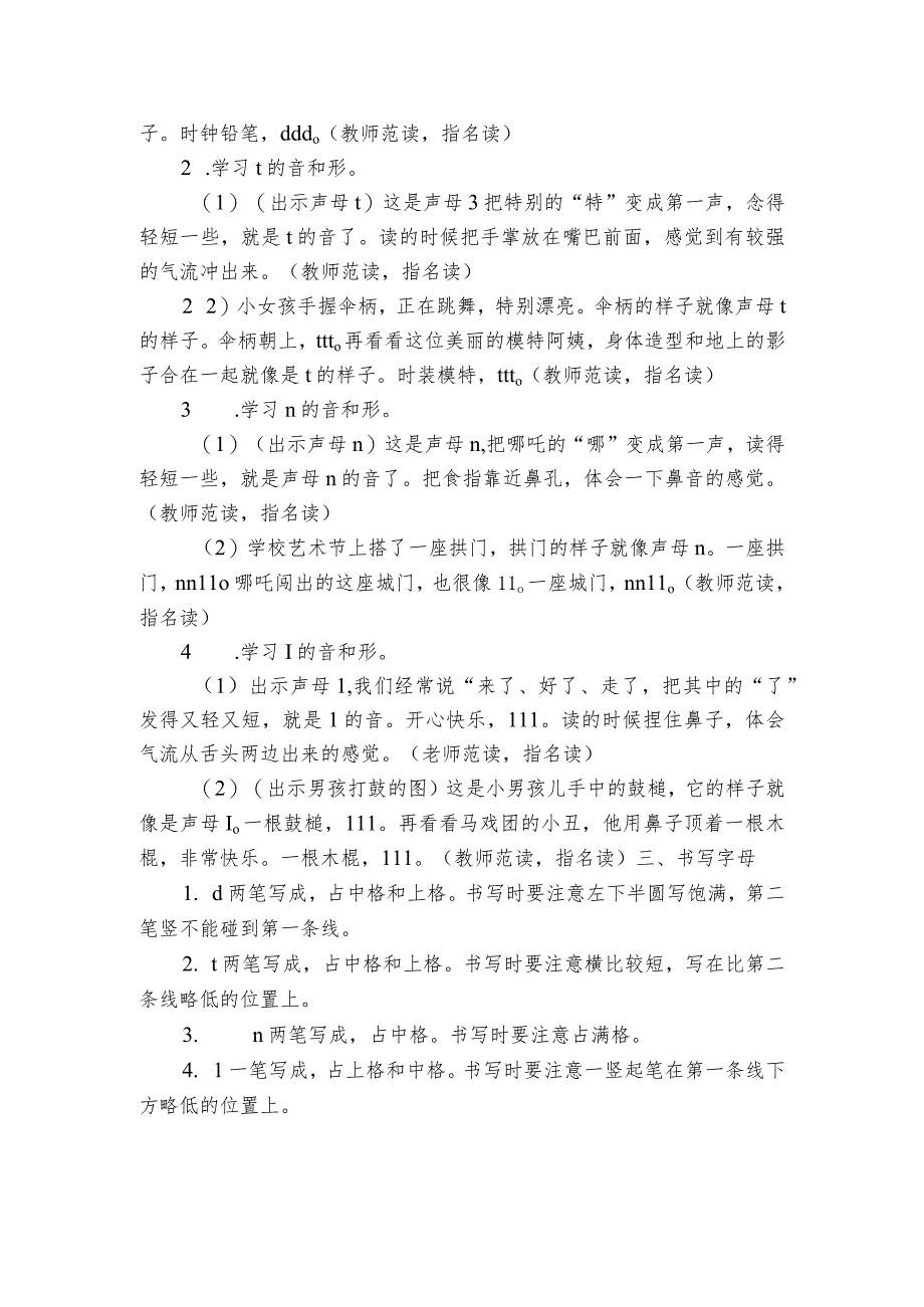 4dtnl公开课一等奖创新教学设计(2课时).docx_第2页