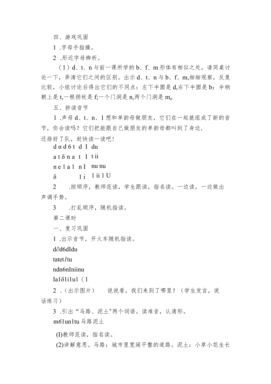 4dtnl公开课一等奖创新教学设计(2课时).docx_第3页