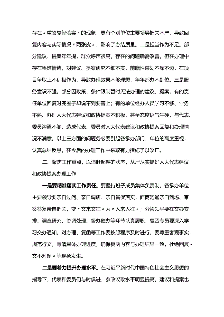 在县政府2023年人大建议和政协提案交办会上的主持词及讲话.docx_第3页