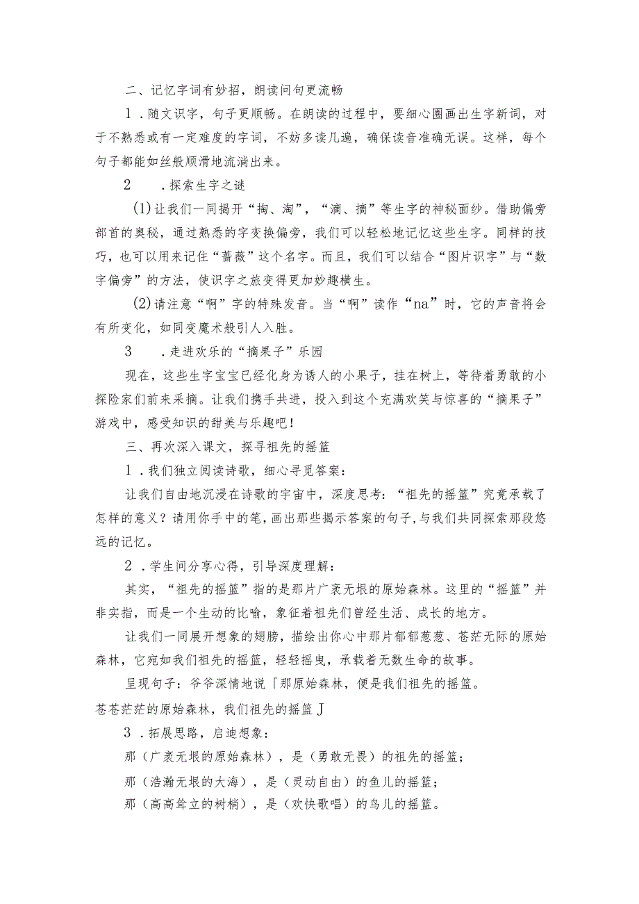 23祖先的摇篮公开课一等奖创新教学设计.docx_第2页