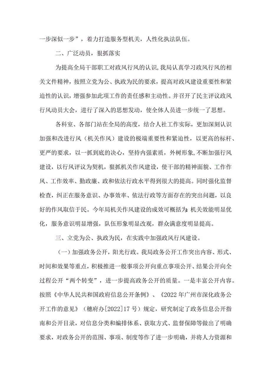 政风行风年度工作总结（5篇）.docx_第2页