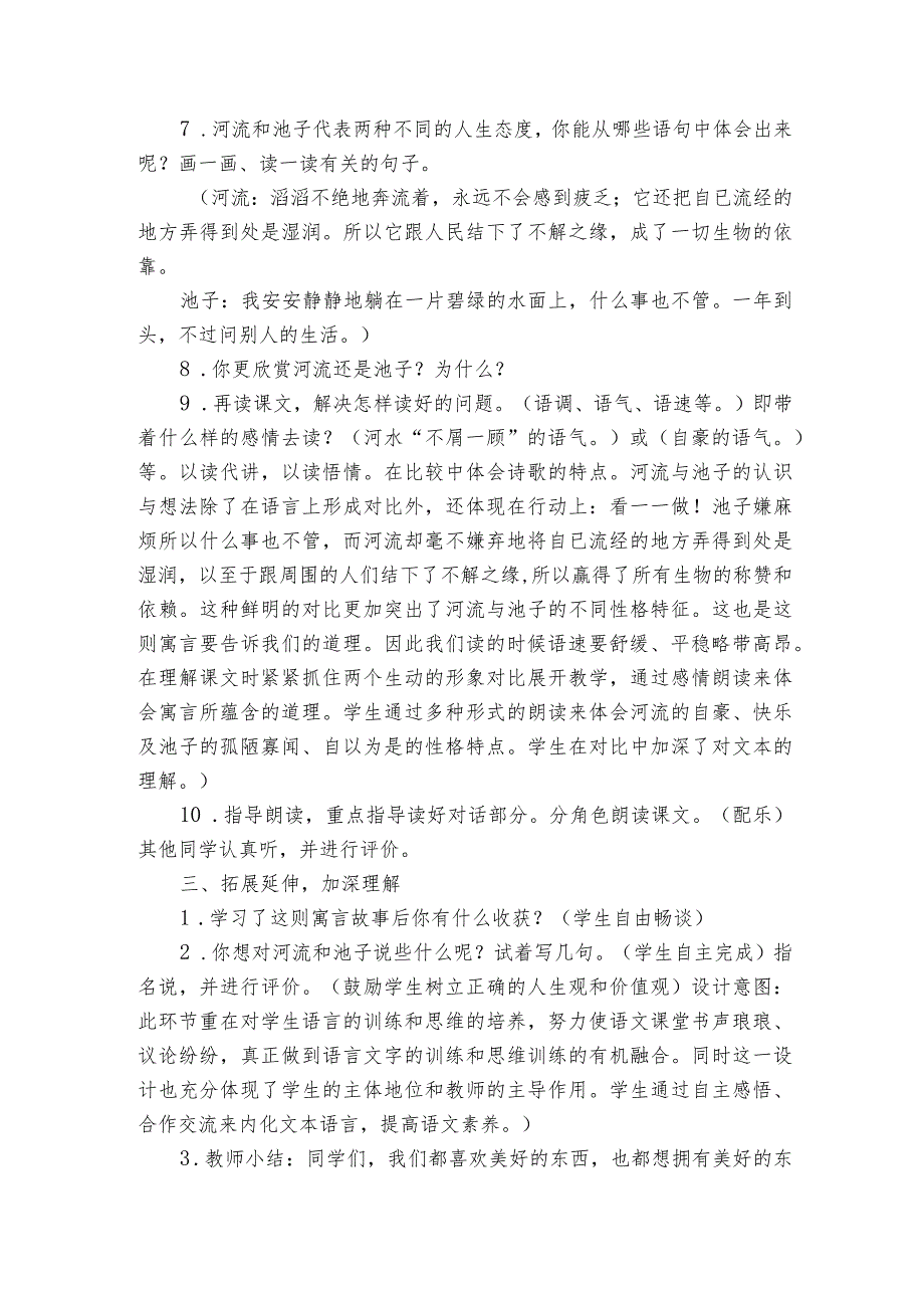 《池子与河流》公开课一等奖创新教学设计_2.docx_第2页