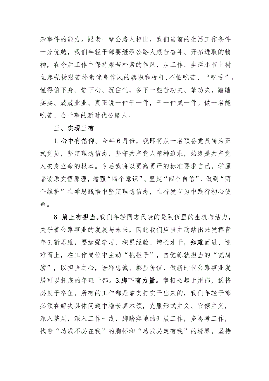 青年干部座谈会发言材料.docx_第3页