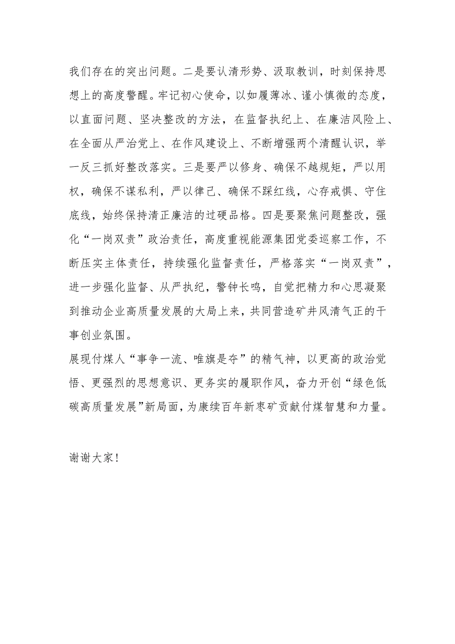 2024年观看廉洁警示教育片活动专题廉洁党课提纲.docx_第2页