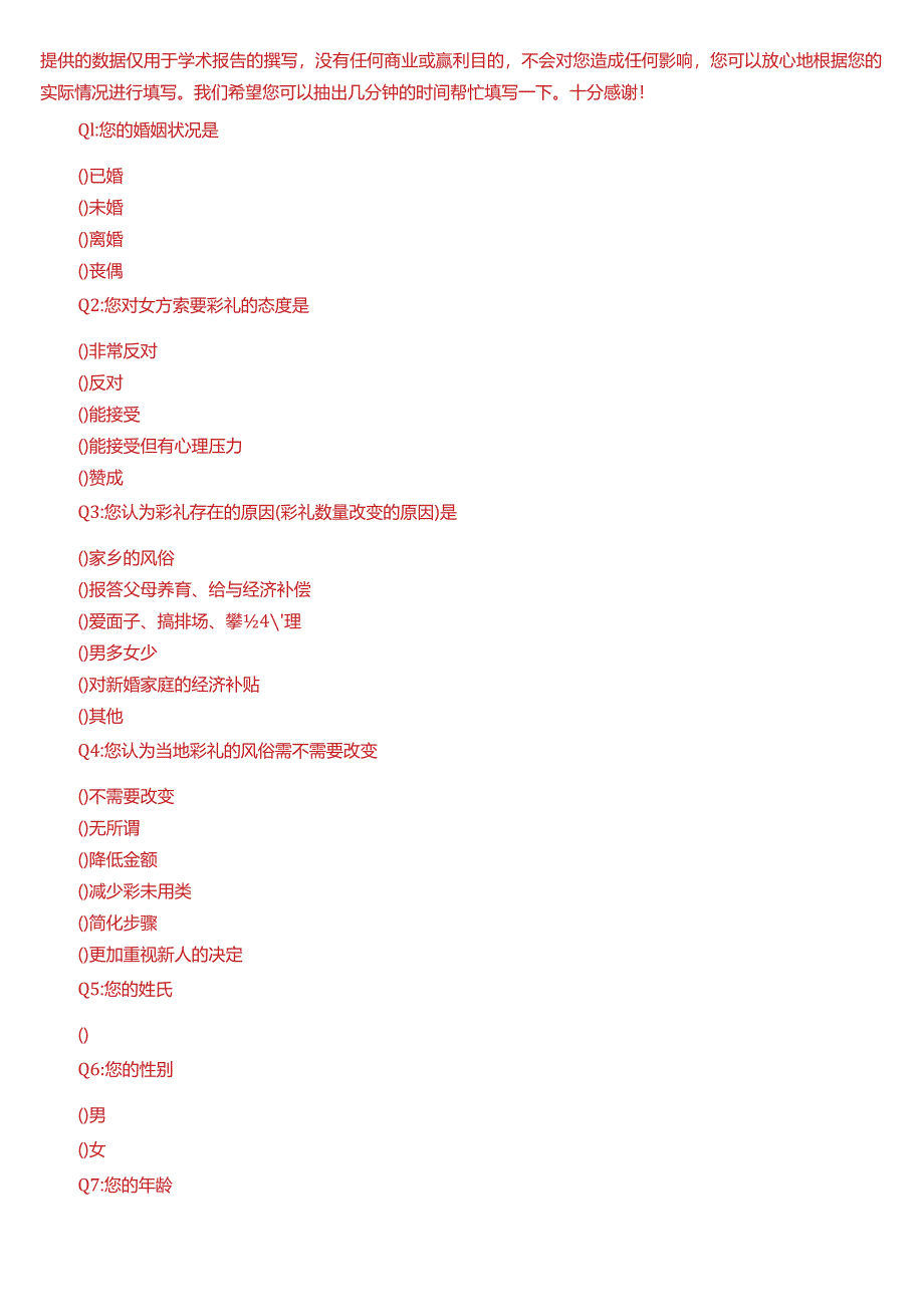 2024春期国开电大专科《社会调查研究与方法》在线形考(形成性考核一至四)试题及答案.docx_第2页