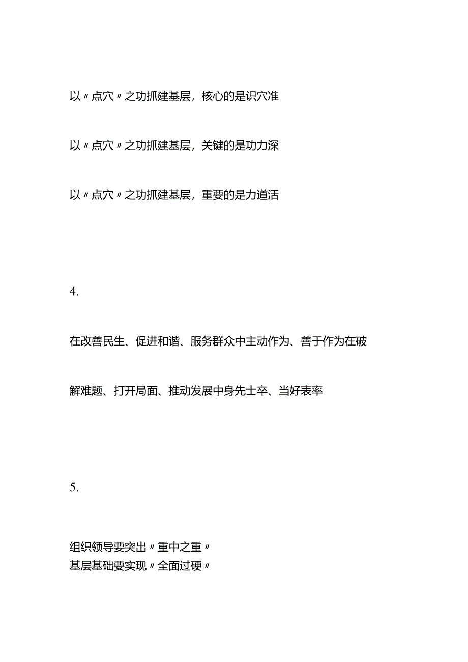 2024年“基层党建”的万能小标题.docx_第2页