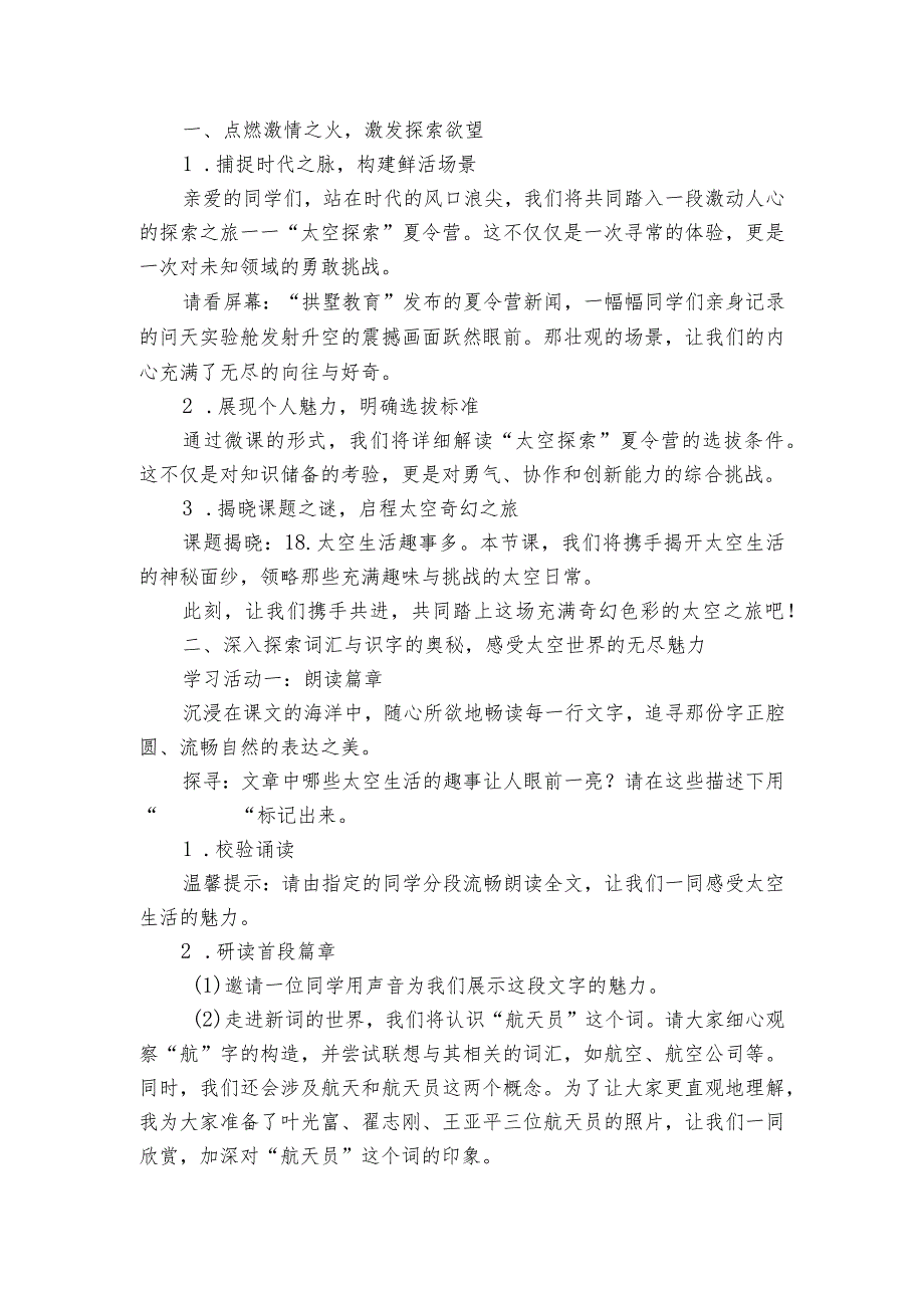 18太空生活趣事多公开课一等奖创新教案-.docx_第2页