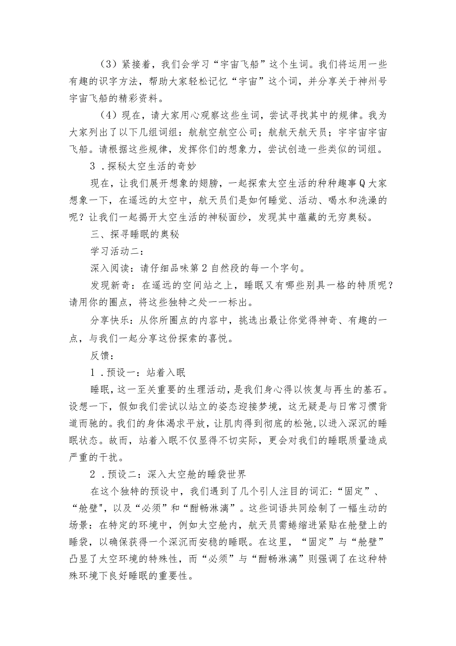 18太空生活趣事多公开课一等奖创新教案-.docx_第3页