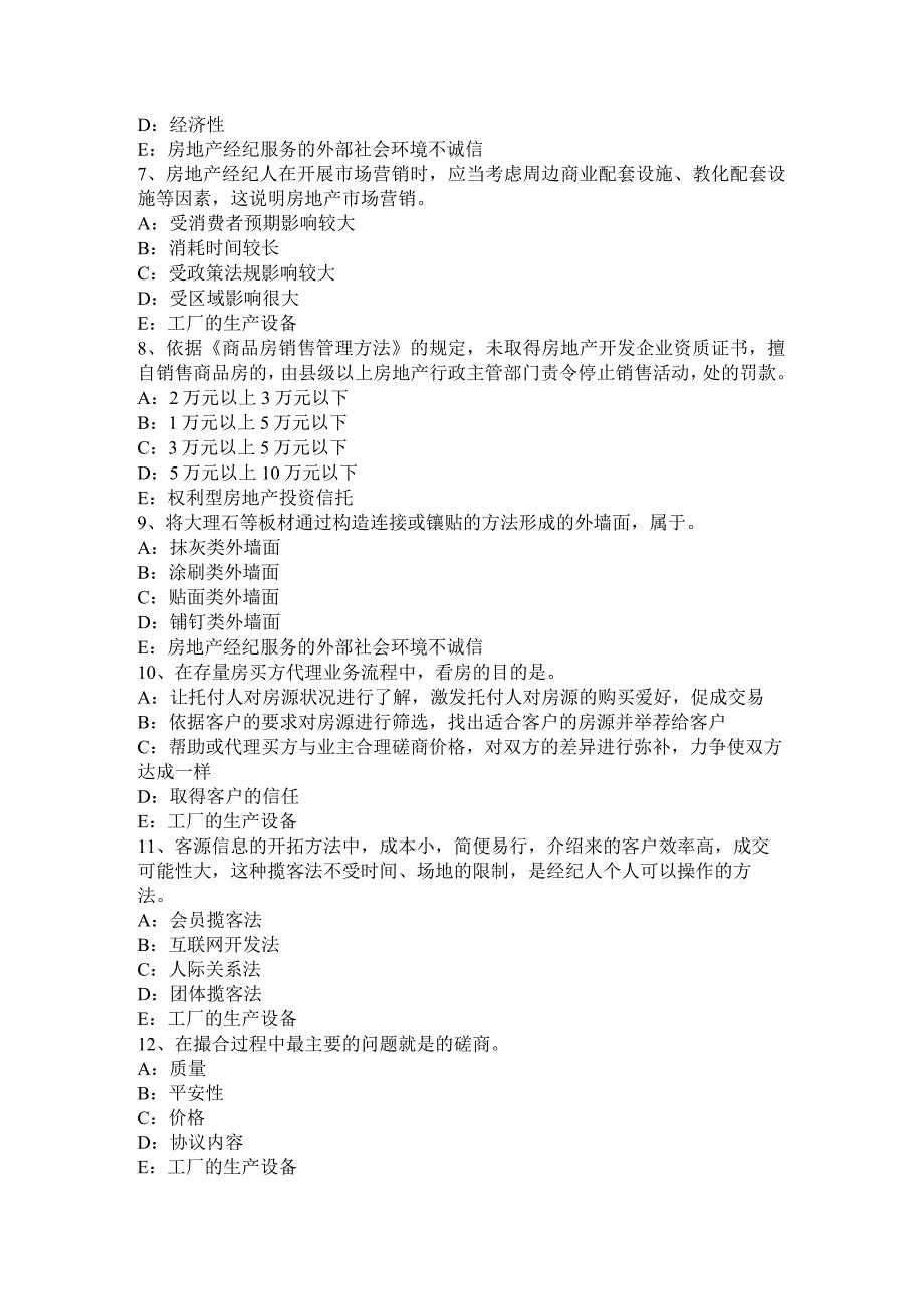 重庆省2024年上半年房地产经纪人：房地产经纪活动管理模拟试题.docx_第2页