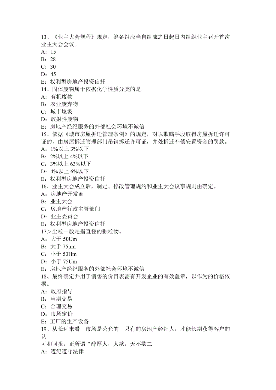 重庆省2024年上半年房地产经纪人：房地产经纪活动管理模拟试题.docx_第3页