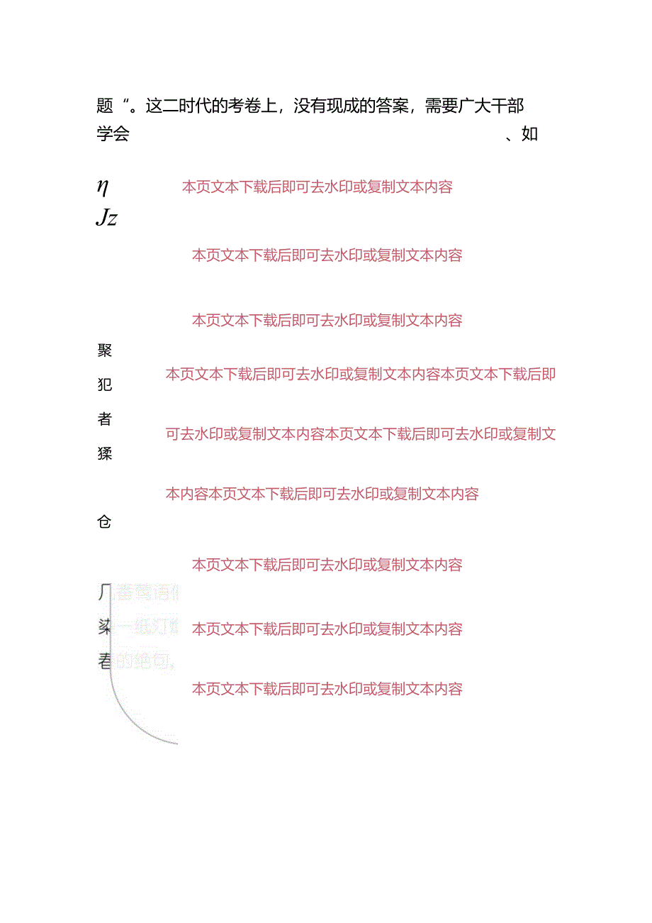 2024学习两会心得体会（精选）.docx_第3页