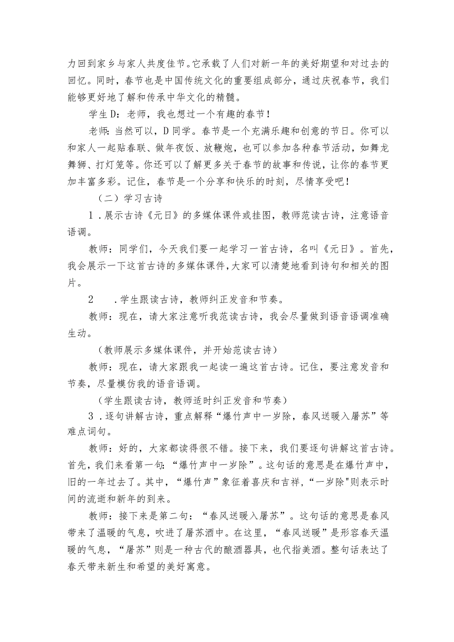 古诗三首《元日》公开课一等奖创新教学设计_5.docx_第2页