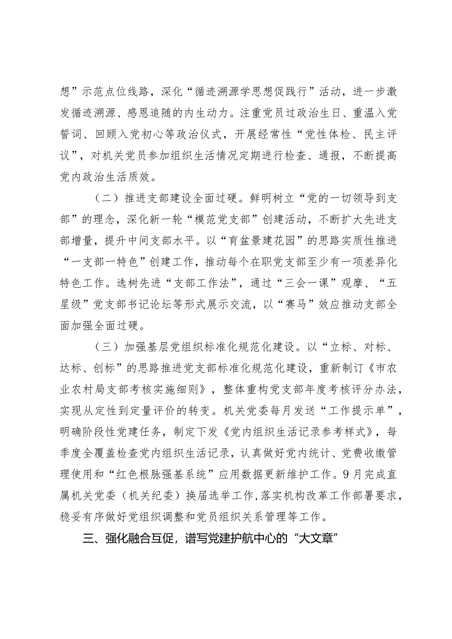 （2篇）2024年市农业农村局机关党建工作要点组织部年度工作要点.docx_第3页