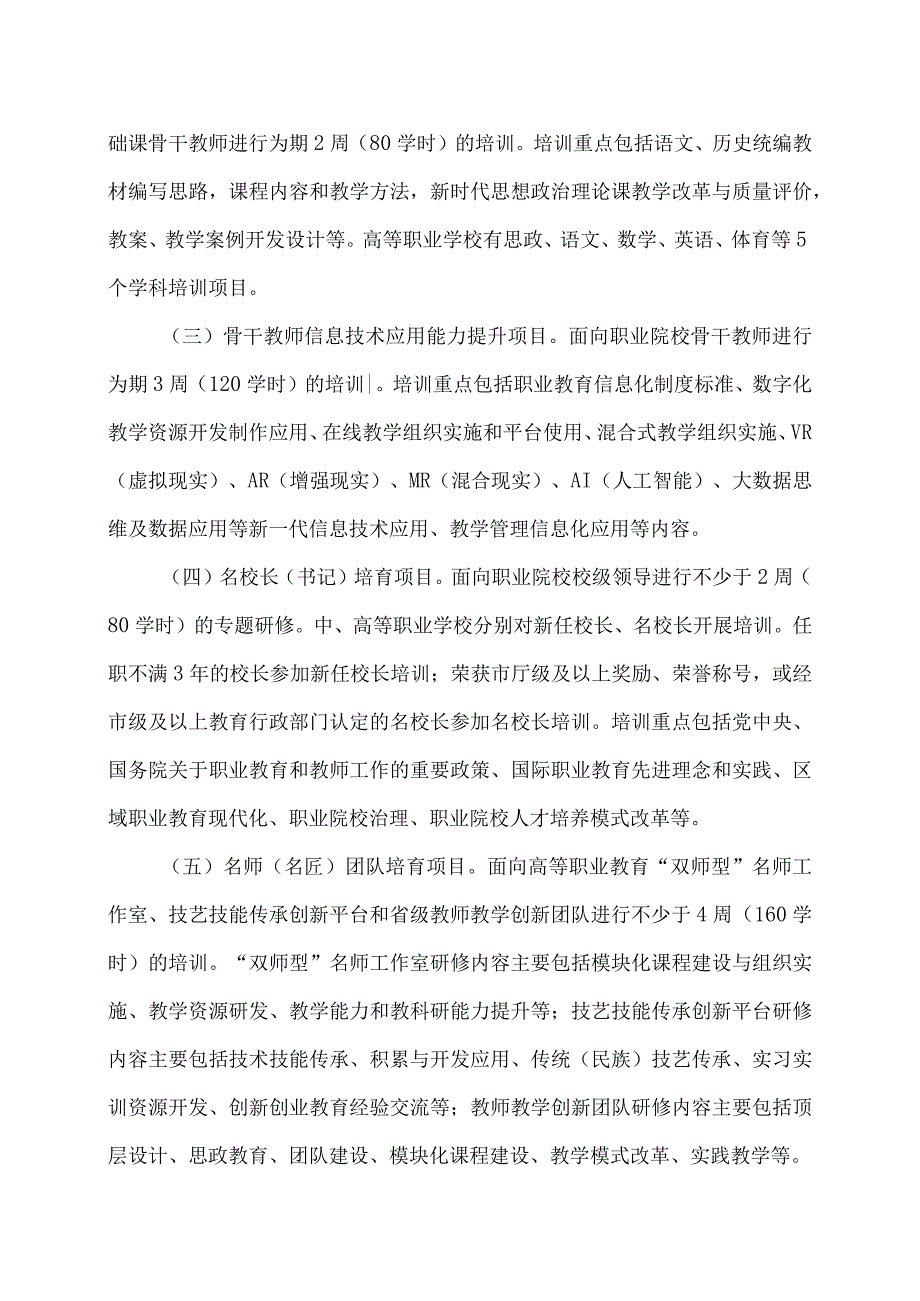 河南XX职业学院关于组织开展202X年全省职业院校教师素质提高计划国家级培训申报工作的通知（2024年）.docx_第2页