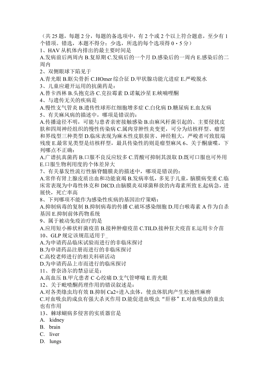 重庆省2024年上半年初级护师《基础知识》《相关专业知识》考试题.docx_第3页