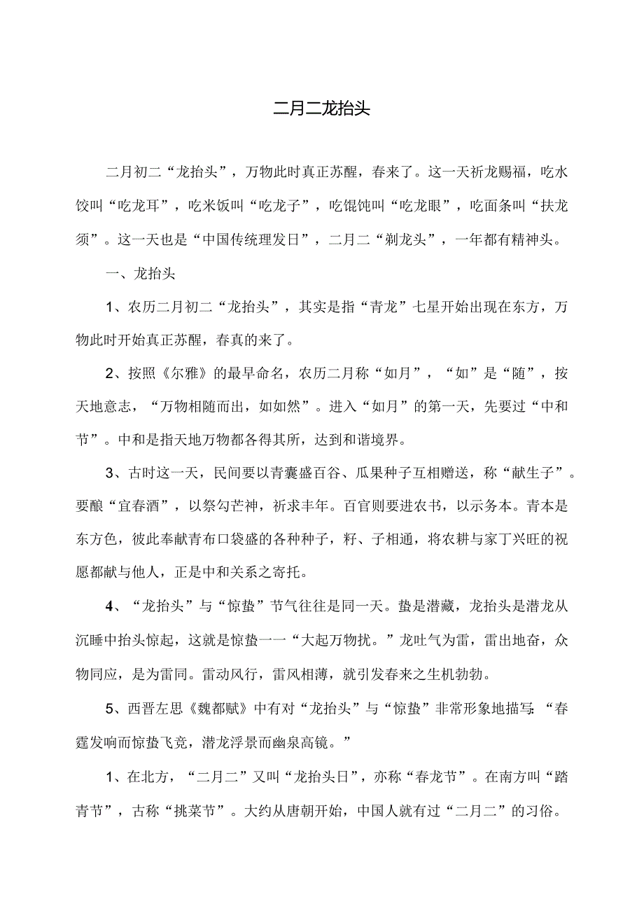 二月二龙抬头（2024年）.docx_第1页