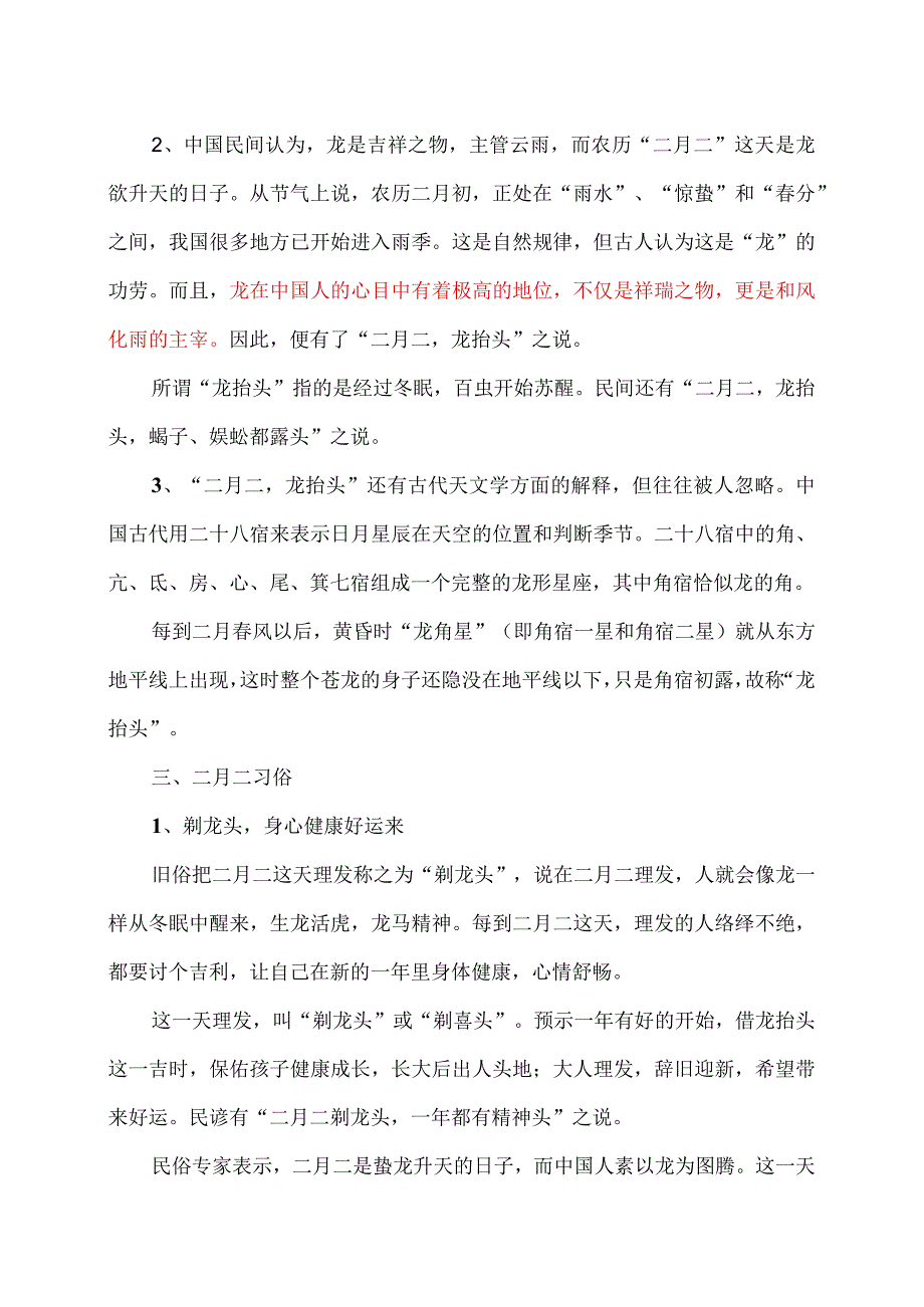 二月二龙抬头（2024年）.docx_第2页