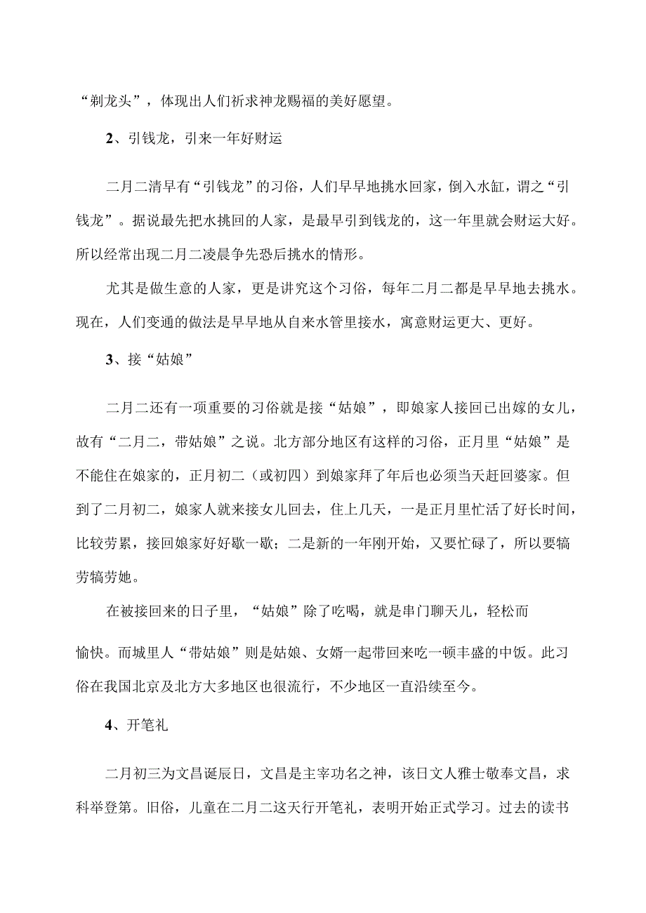 二月二龙抬头（2024年）.docx_第3页