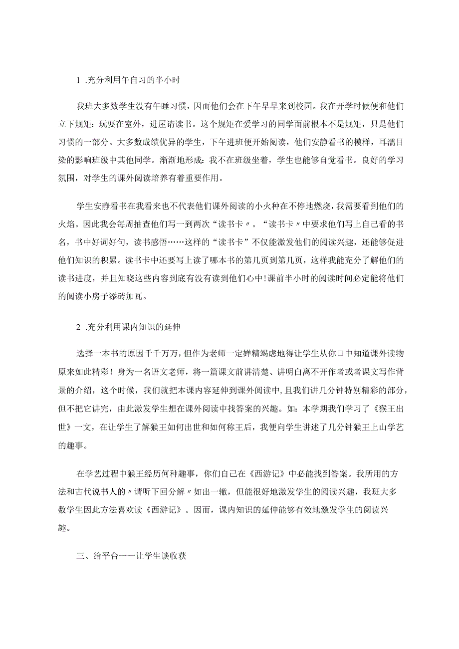 行走在书本上的万里路——浅析如何培养小学生课外阅读兴趣论文.docx_第3页