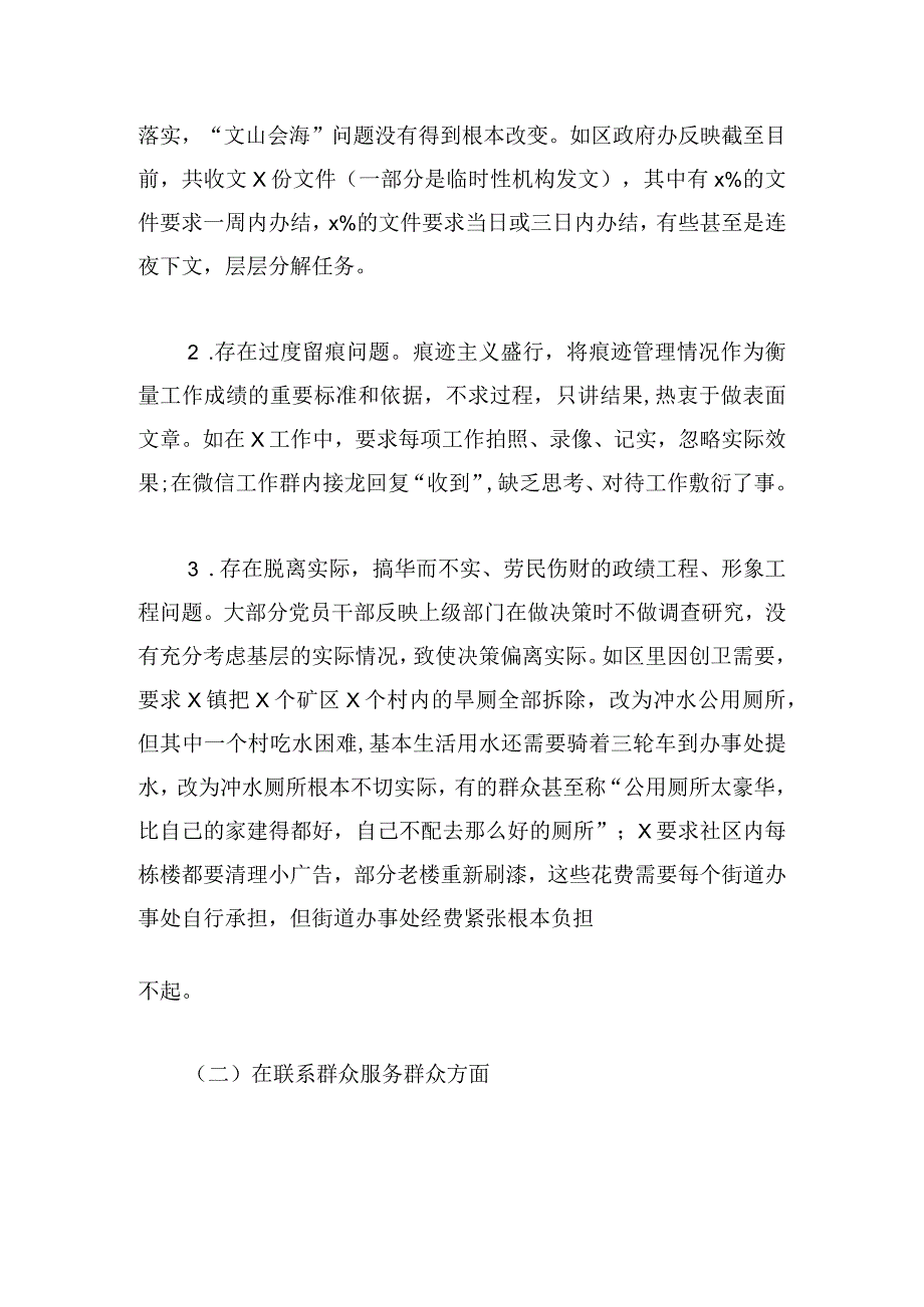 区整治形式主义官僚主义调研工作报告.docx_第2页