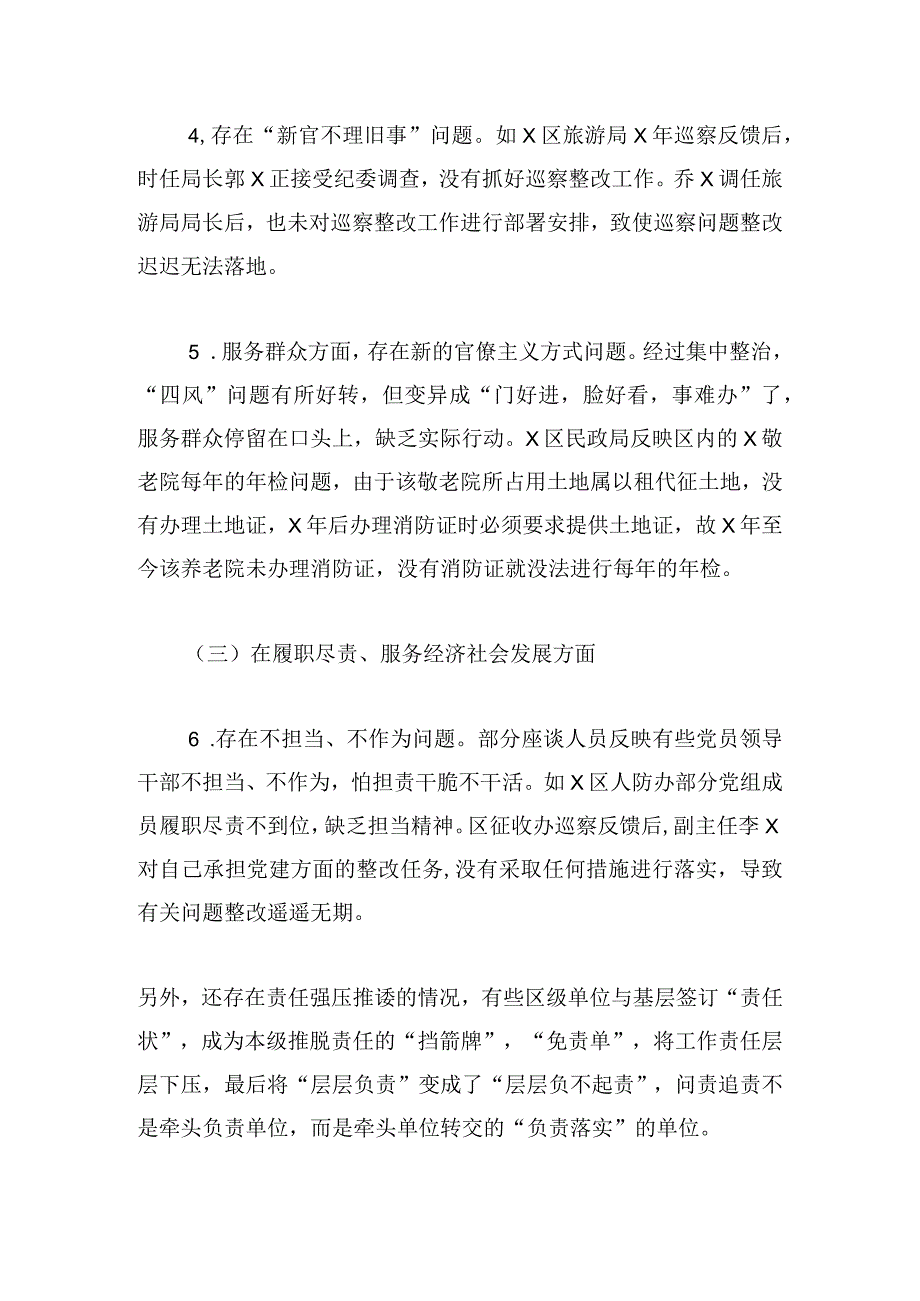 区整治形式主义官僚主义调研工作报告.docx_第3页