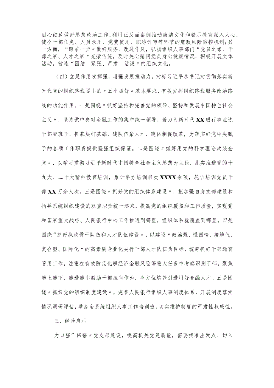 银行支行关于基层党组织品牌建设案例的情况总结.docx_第3页