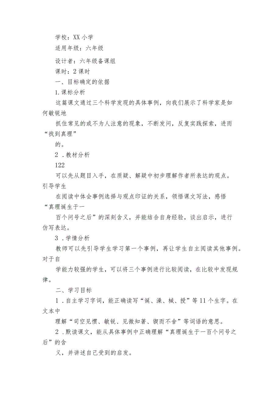 15真理诞生于一百个问号之后教学简案（pdf版）.docx_第2页