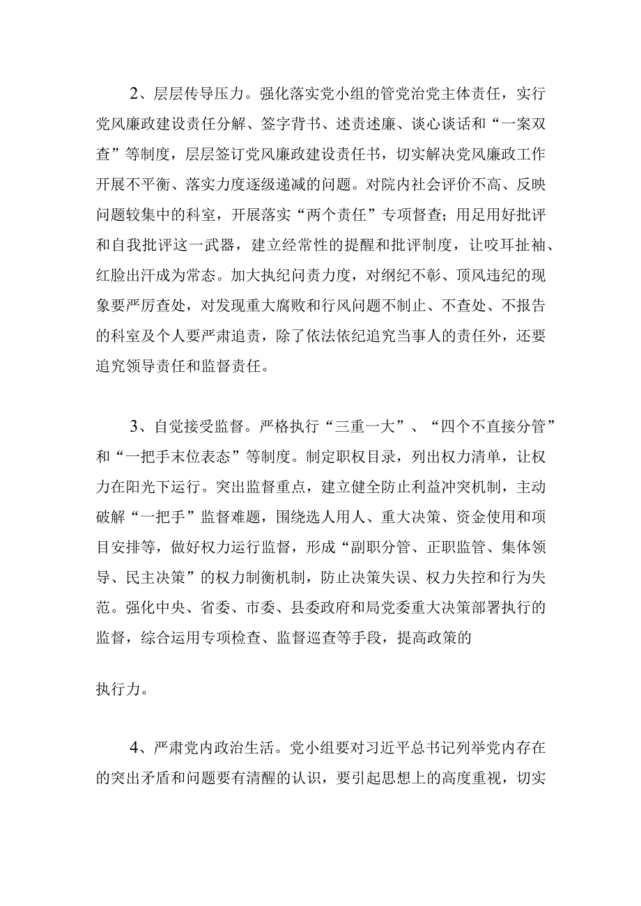 纪检组组长在驻在部门党风廉政建设工作会议上讲话.docx_第2页