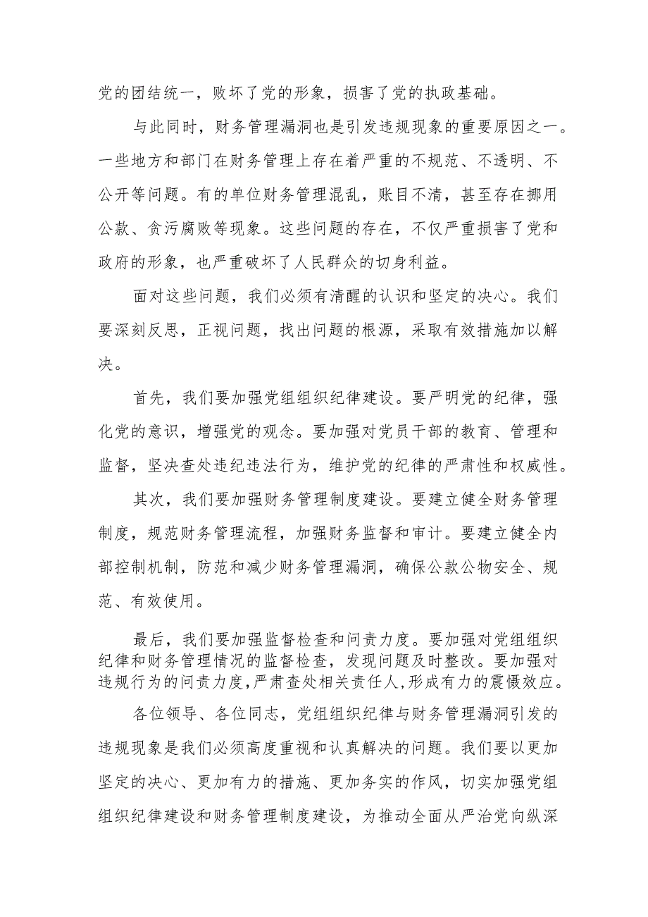 某县直单位党组违规发放考核奖、绩效工资整改不到位问题的检讨剖析报告.docx_第2页