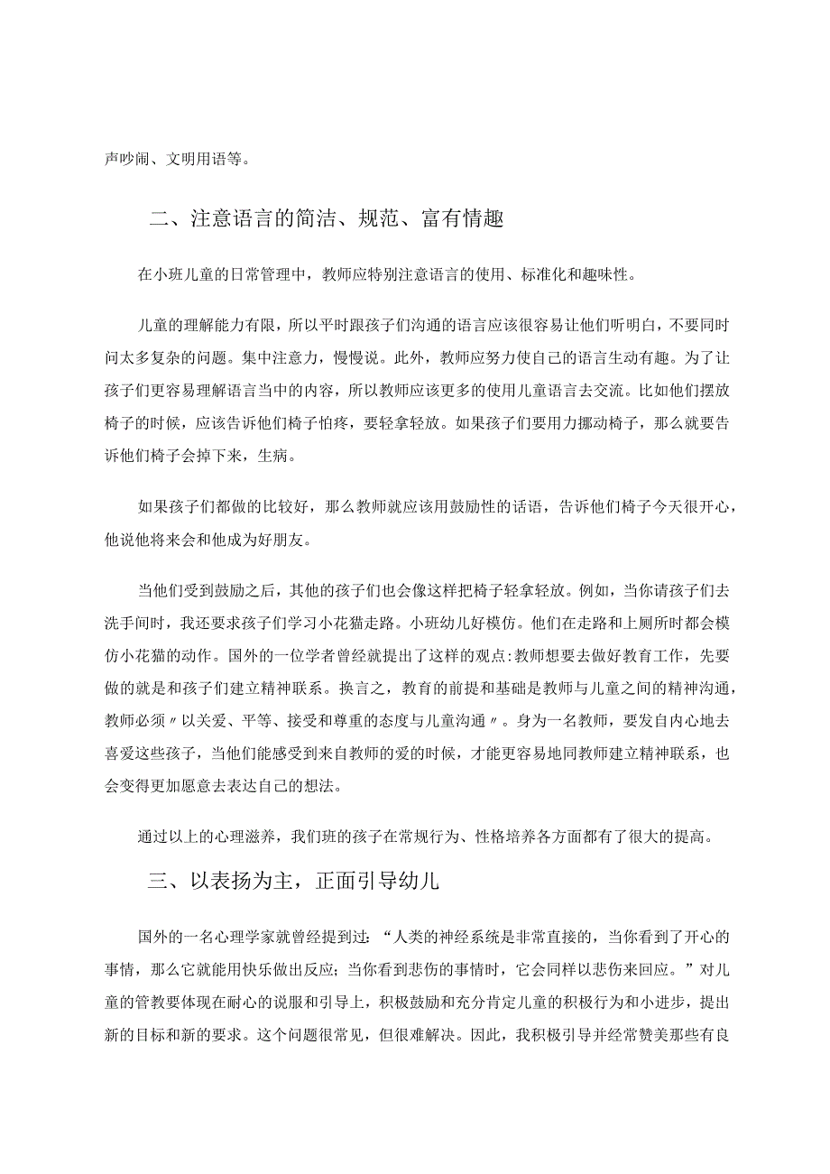 谈小班常规管理的策略论文.docx_第2页