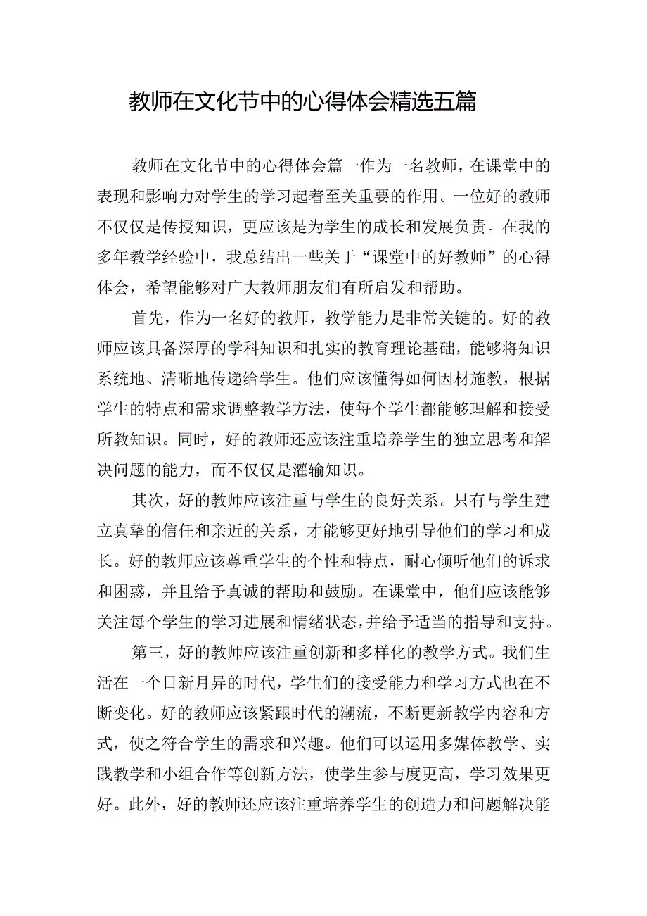 教师在文化节中的心得体会精选五篇.docx_第1页