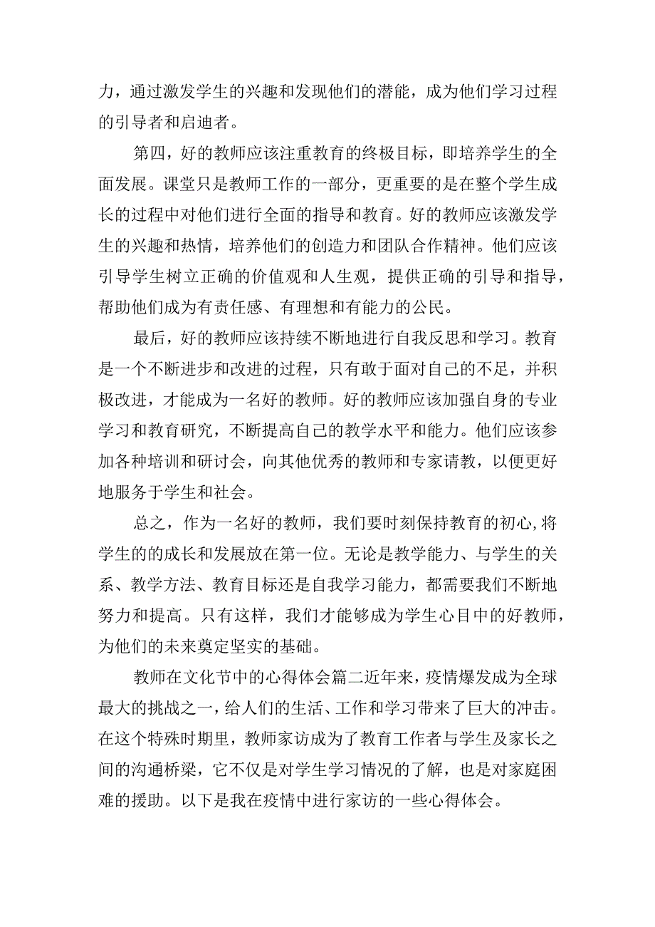 教师在文化节中的心得体会精选五篇.docx_第2页