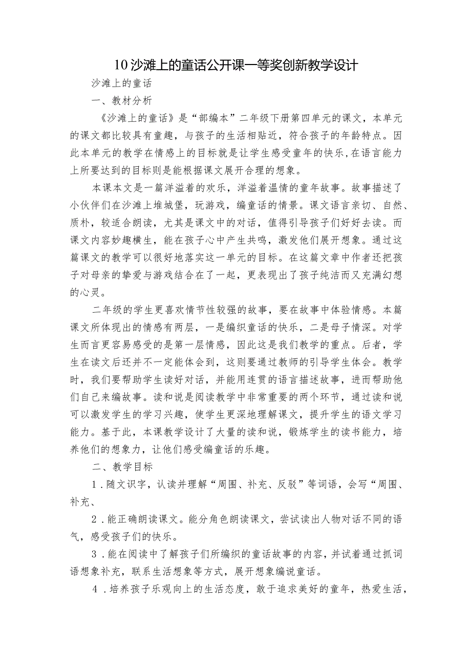 10沙滩上的童话公开课一等奖创新教学设计_3.docx_第1页