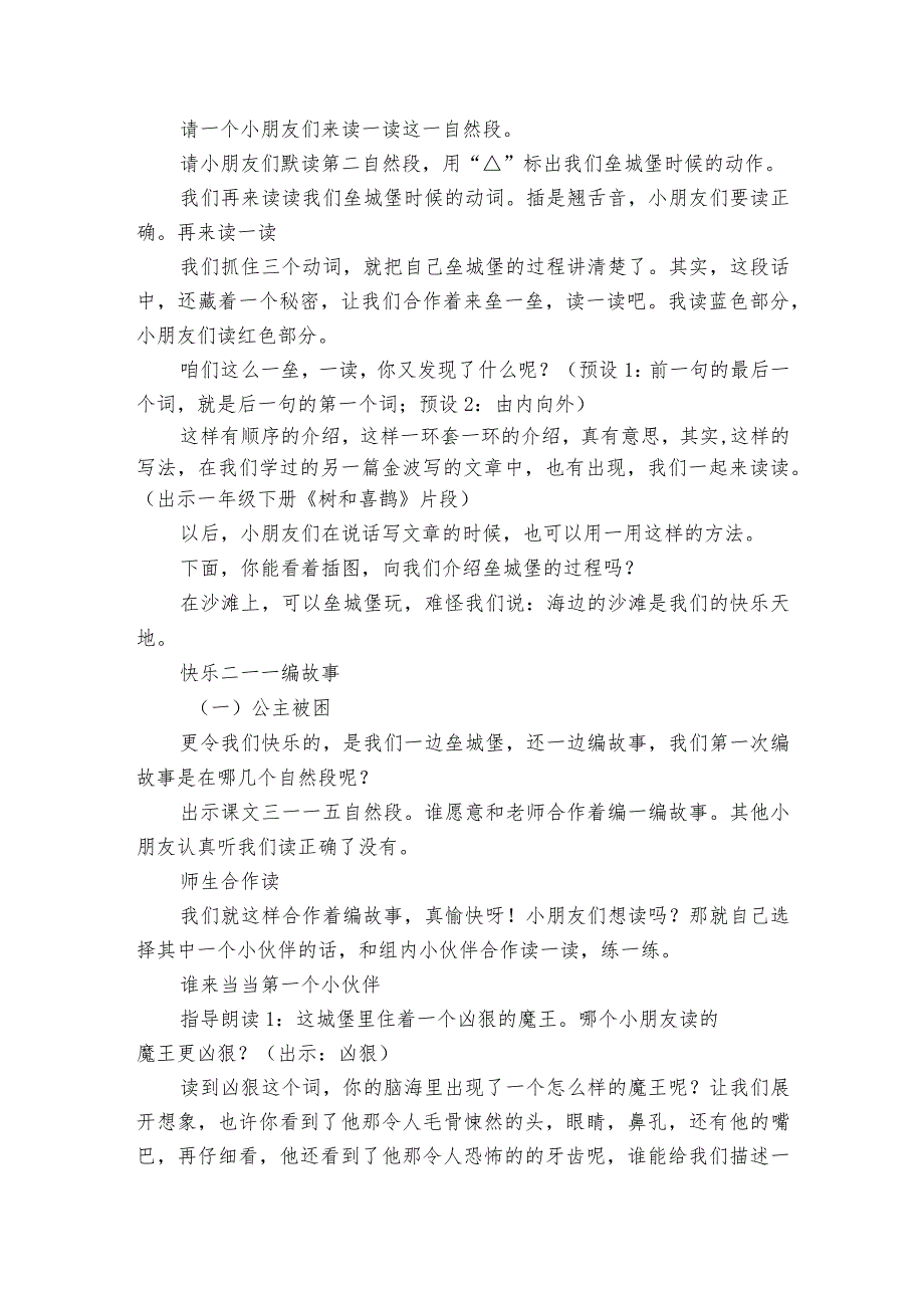 10沙滩上的童话公开课一等奖创新教学设计_3.docx_第3页