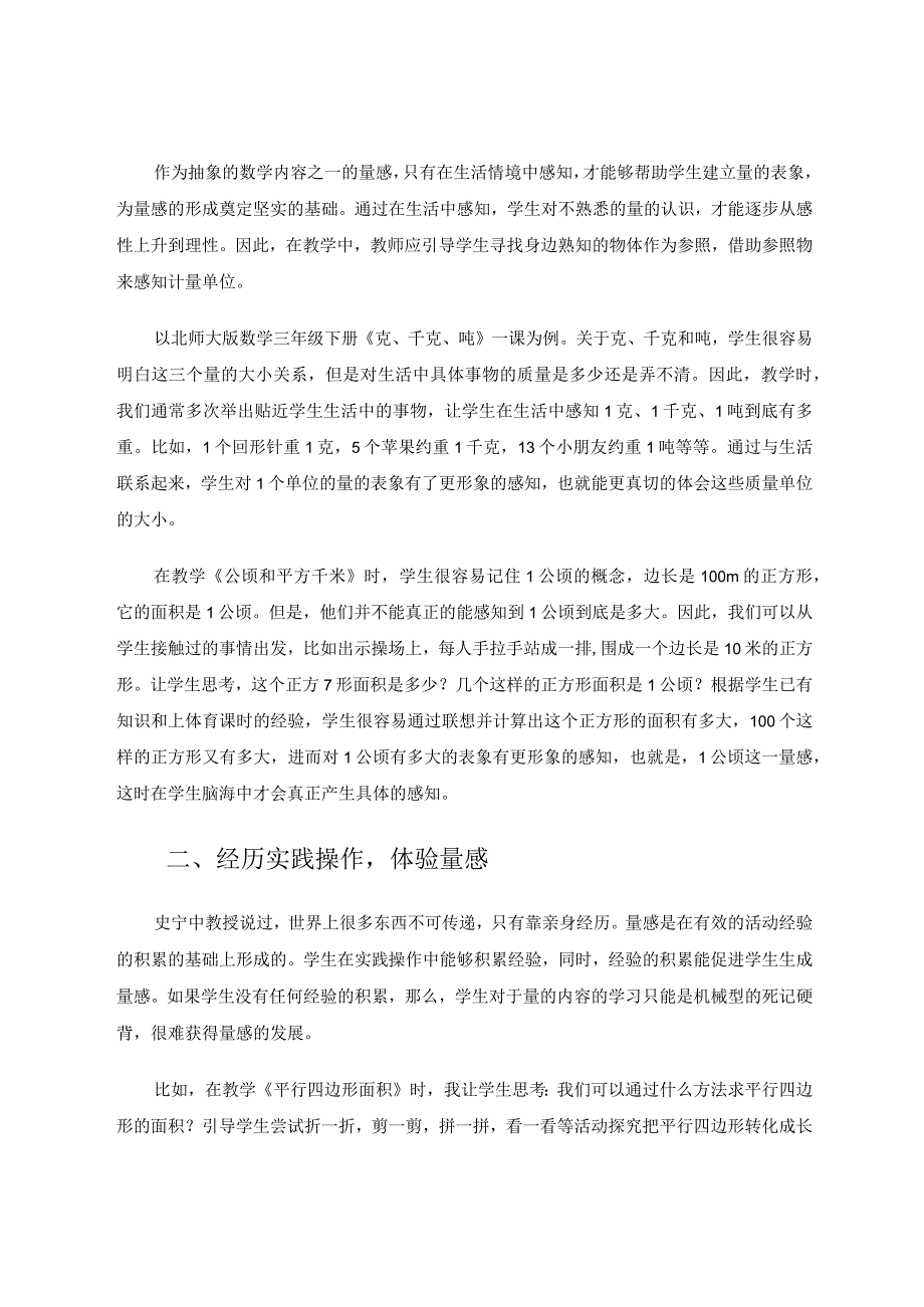 “量感”培养让学生豁然开朗论文.docx_第2页