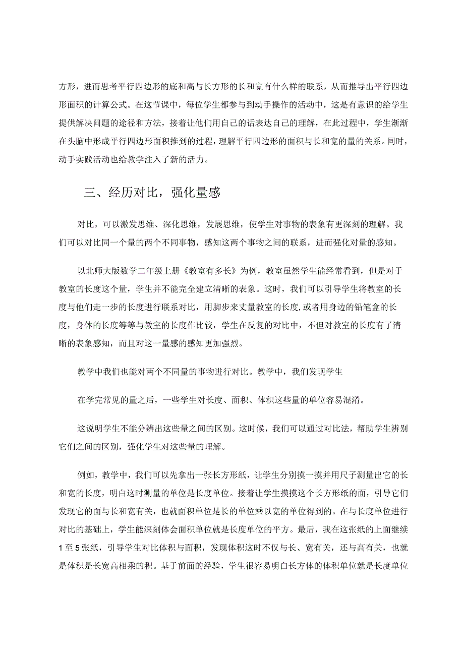 “量感”培养让学生豁然开朗论文.docx_第3页