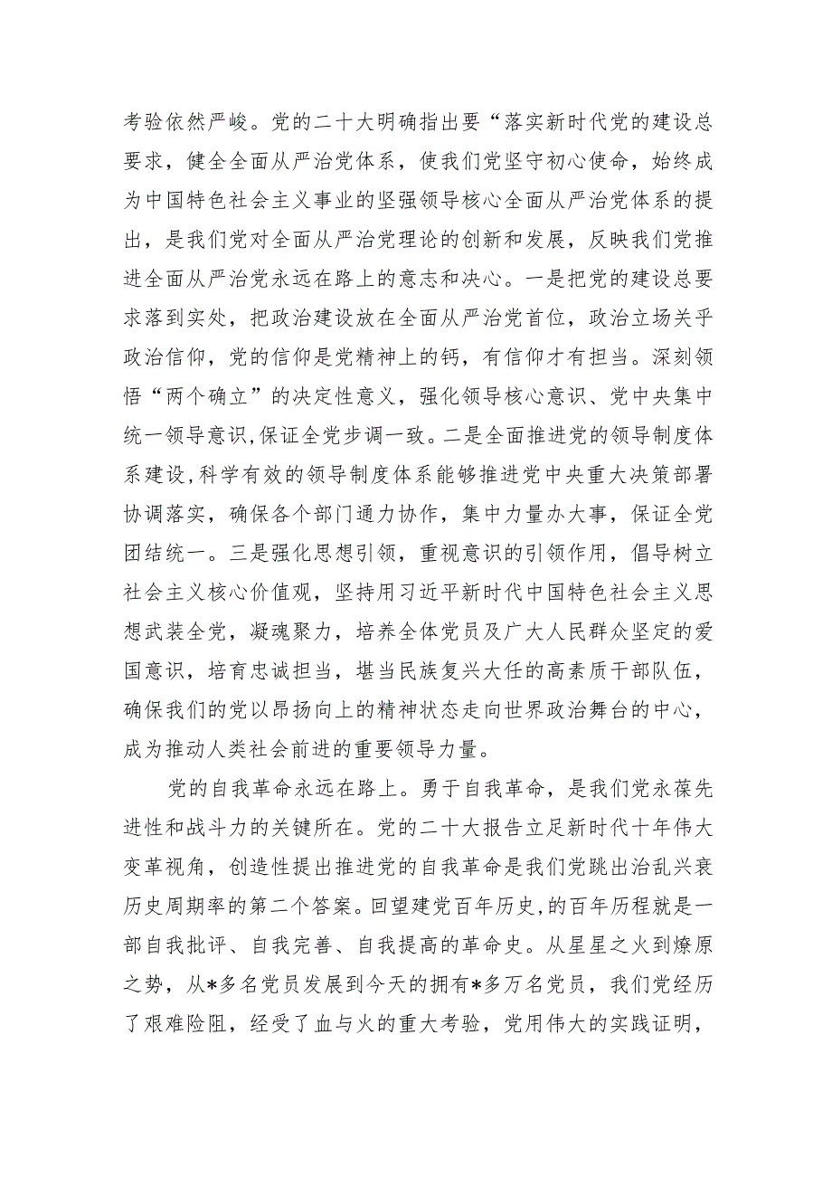 从严治党专题集体学习研讨交流发言.docx_第2页