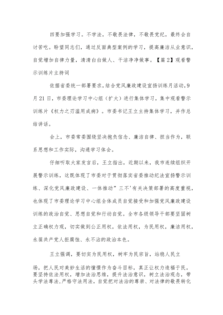 观看警示教育片主持词(通用9篇).docx_第2页