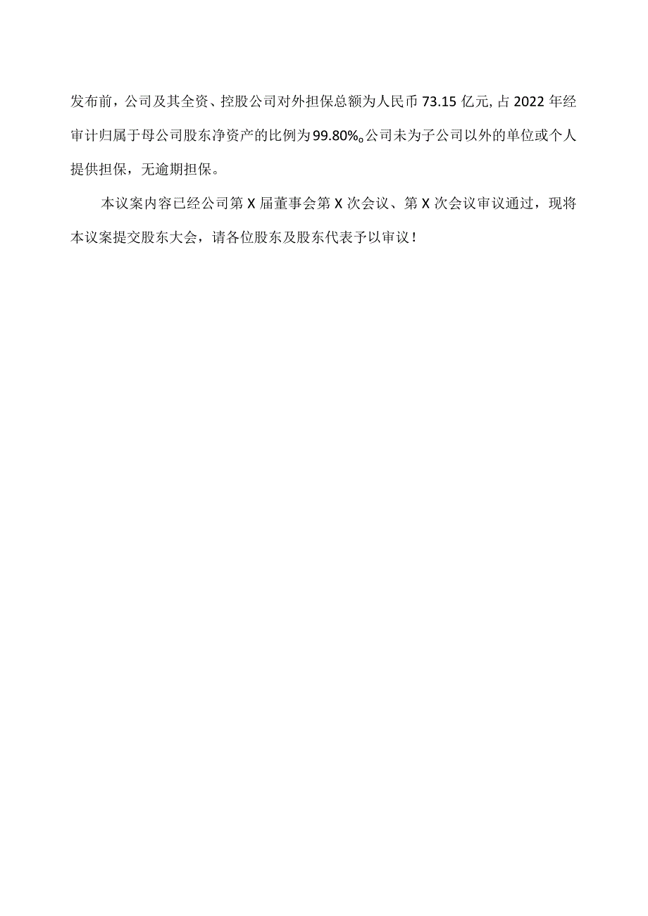 郑州XX环保集团股份有限公司关于为子公司提供担保的议案（2024年）.docx_第2页