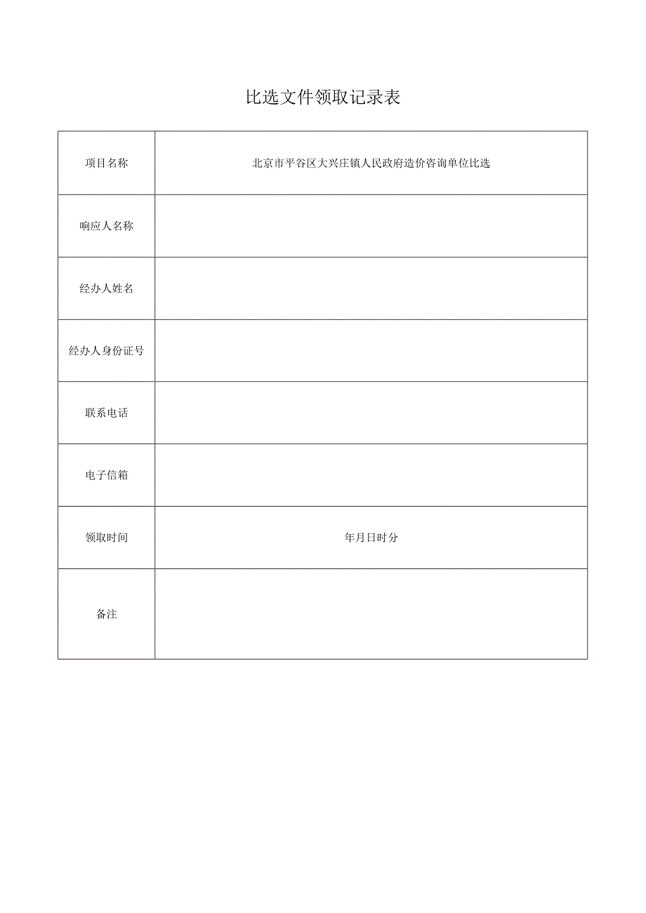 获取记录表.docx_第1页