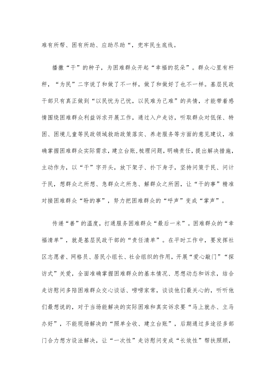 驻村干部培训保障困难群众利益专题讲课发言稿.docx_第2页