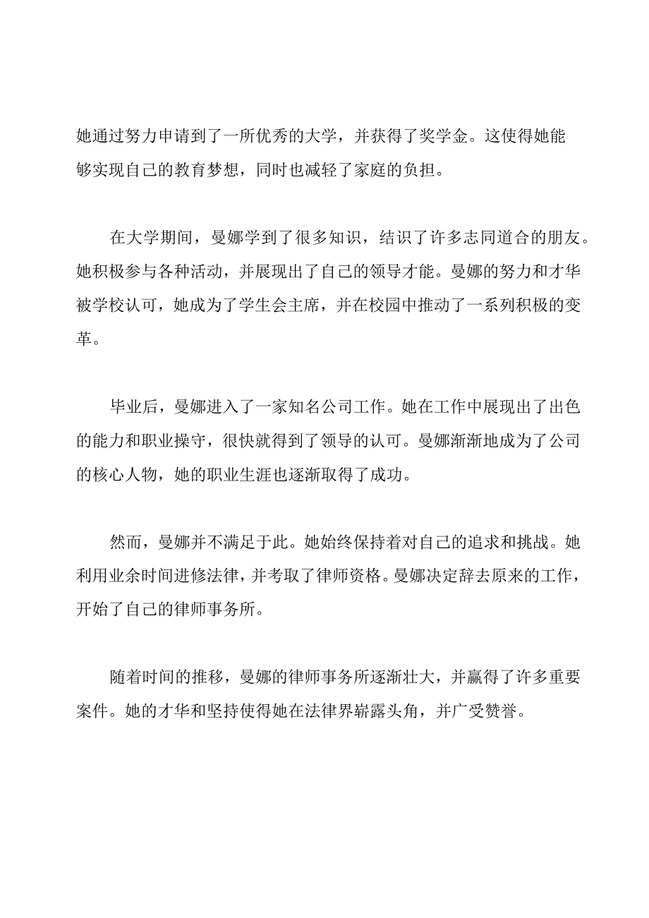 作文-曼娜全文小说回忆录.docx_第2页