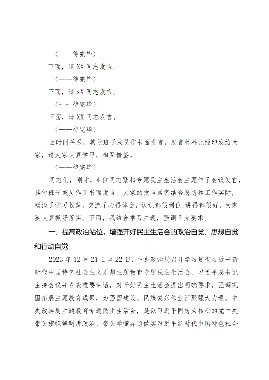 领导班子主题教育专题民主生活会会前集中学习会议上的讲话.docx_第2页